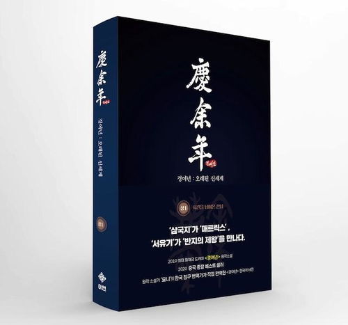 长生天小说庆余年2_长生天余庆全文免费阅读