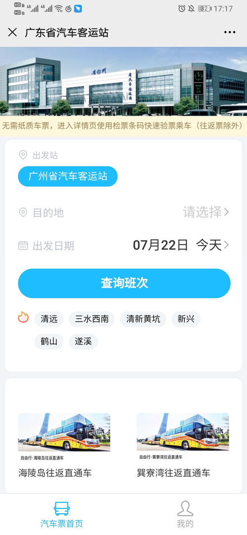 长途汽车票网上订票12306_客运长途汽车查询