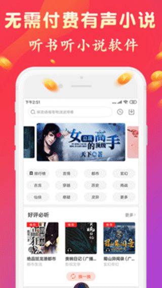 庆余年2听书app_庆余年2听书有声小说