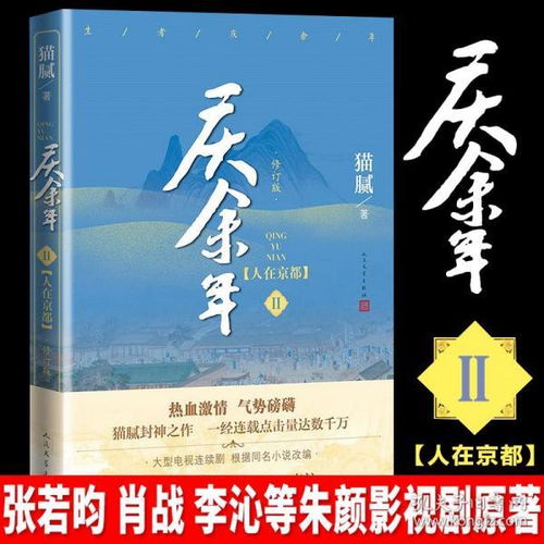 庆余年2猫腻原著小说笔趣阁_庆余年猫腻小说全集