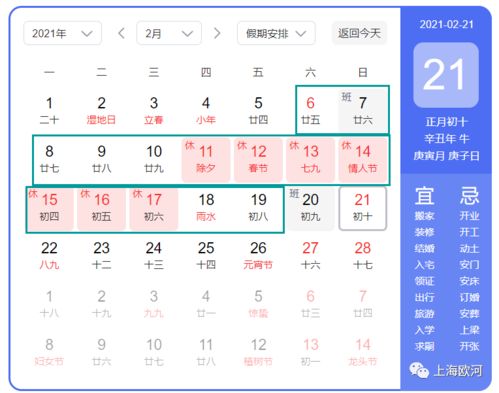 元旦春节放假安排_2021年元旦春节放假通知