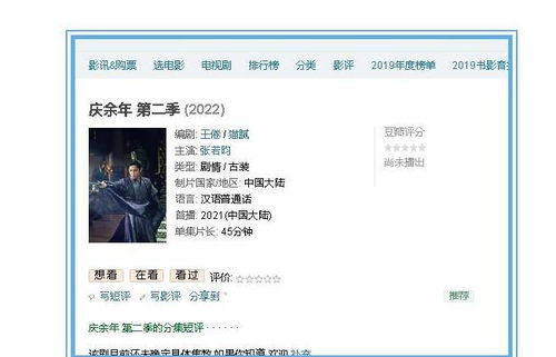 庆余年2首播纪录_庆余年2播出时间引争议