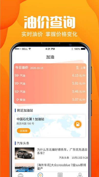 全国汽车违章查询_全国汽车违章查询软件下载安装