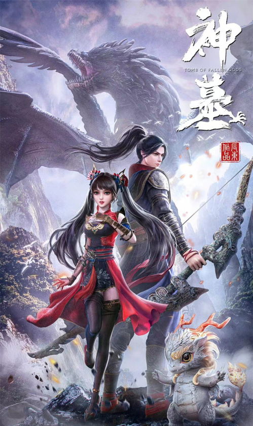神墓第三季免费高清在线观看_神墓动漫在线观看免费高清完整版
