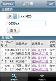机动车辆违章查询官方网站_机动车辆违章查询官方网站下载