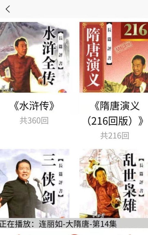 评书庆余年2_听书庆余年