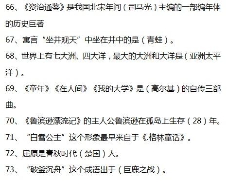 生活常识有奖问答题目及答案_生活常识题目答案大全200道