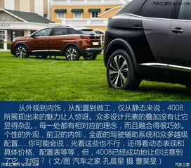 东风标致_东风标致4008多少钱