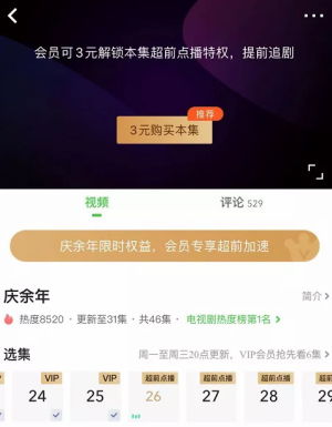 庆余年2vip可以看吗_庆余年第二季用什么播放器能看
