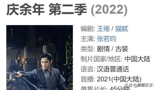 《庆余年2》第90集免费观看_庆余年2在线观看免费1集