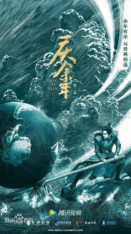 庆余年2概念海报_庆余年2是什么内容