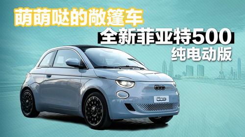 菲亚特汽车报价及图片自动挡_菲亚特汽车报价及图片自动挡价格
