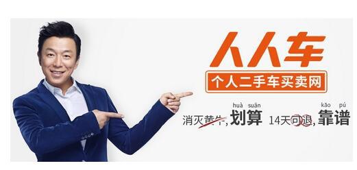 人人二手车_人人车二手车客服电话