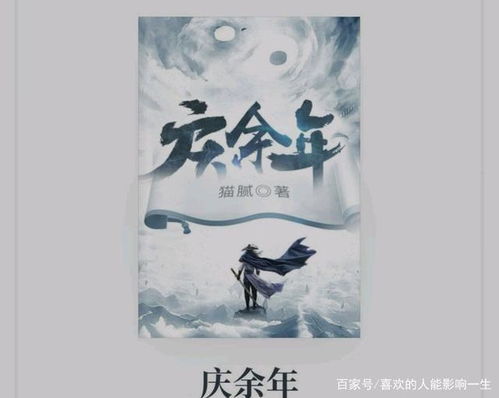 庆余年2天下太平小说作者_庆余年天下有狗阅读