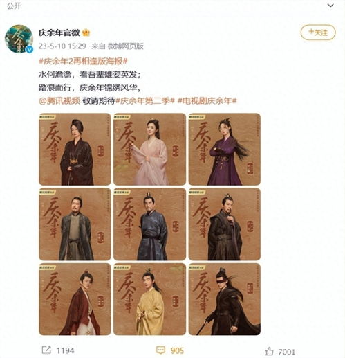 庆余年2五月中旬_庆余年2正式官宣