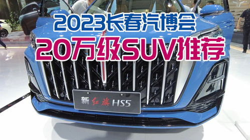 20万左右的车推荐_20万左右的车推荐2023年