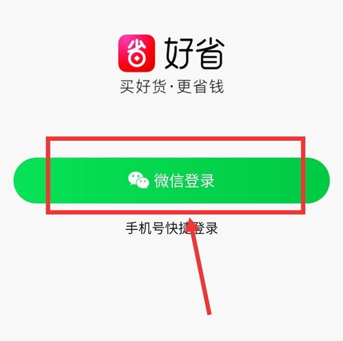 好省怎么用的步骤_好省使用教程