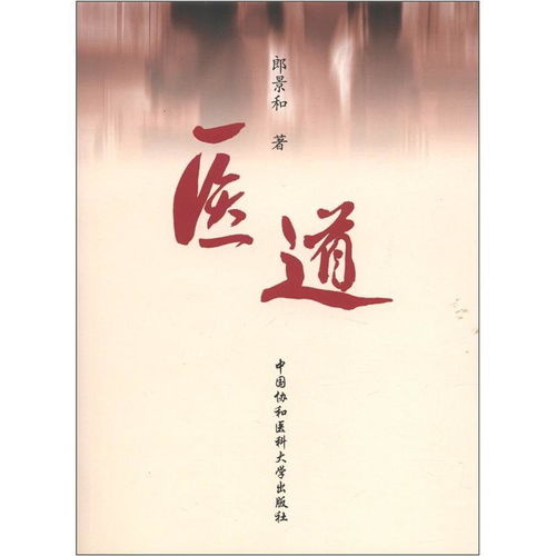逍遥医道小说免费全本_逍遥医道小说免费全本在线阅读