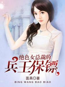 女总裁的保安短剧免费看全集_女总裁保安电视剧
