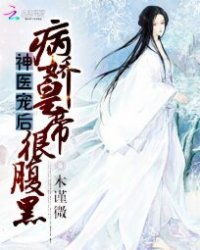 神医帝婿短剧免费看全集_神医帝妃第二部全文免费阅读