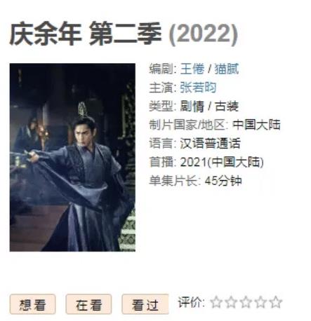 庆余年2什么地方可以看_庆余年2在哪里播