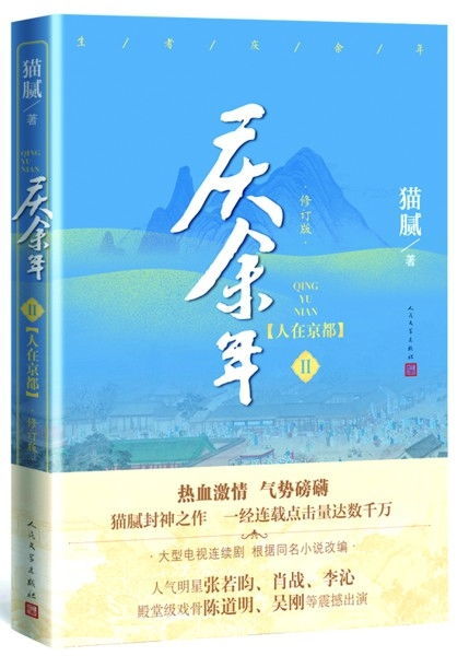 庆余年2真实故事_庆余年2故事情节