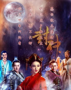 短剧免费看全集封神_封神傍电视剧
