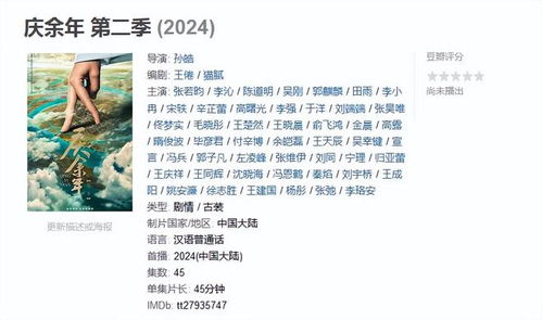 庆余年2预约_庆余年2预约多少人