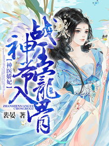 短剧神医狂妃战神王爷乖乖受宠（99集）_神医狂妃战神王爷乖乖受宠大结局