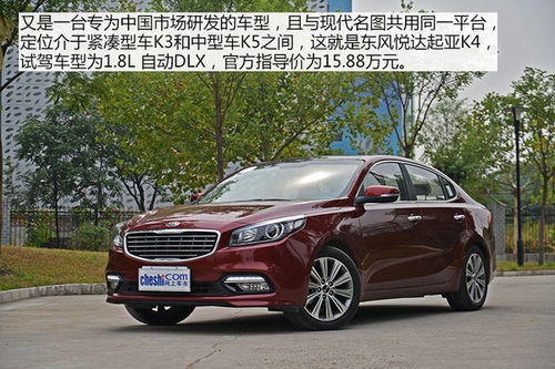 悦达起亚k4报价及图片_悦达起亚k4报价及图片 价格