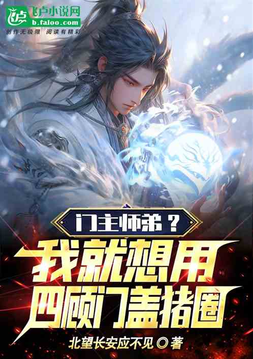 短剧绝世萧门免费在线观看_绝世门主
