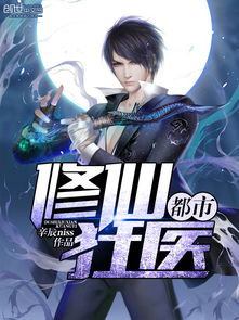 都市修仙短剧免费看全集完整版_都市修仙电视--第1张
