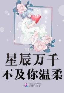 短剧万千星辰不及你被虐离婚后，陆总求复合免费在线观看_万千星辰不及你文案--第1张