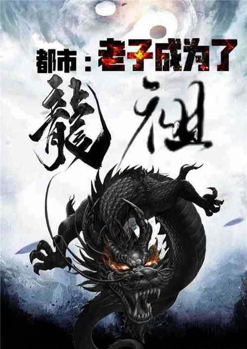 短剧盖世龙祖免费在线观看_盖世zflip--第1张