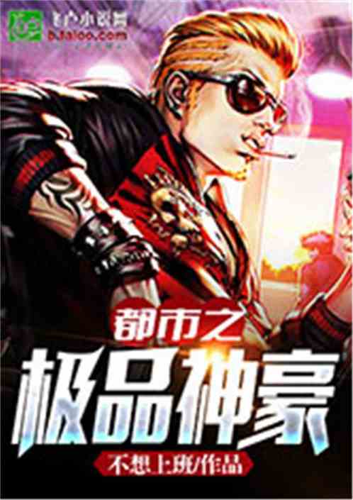 短剧极品医圣在都市免费在线观看_极品医圣在都市百度百科--第1张