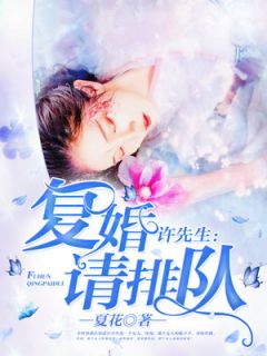 短剧A傻妻逆袭，秦爷哭着求复婚免费在线观看_小说傻妻结局--第1张