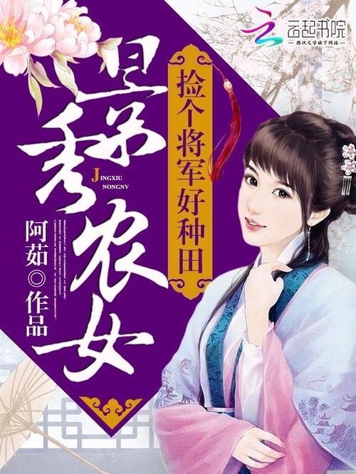 短剧神医农女：买个相公来种田免费在线观看_神医农女买个相公来种田下载--第1张
