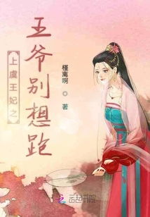 短剧逆天王妃别太野免费在线观看_逆天王妃王爷别想死--第1张
