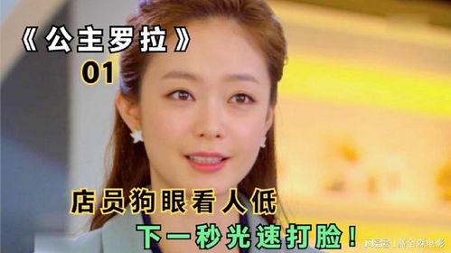 短剧真千金每天在线打脸免费在线观看_真千金打脸日常娱乐圈--第1张