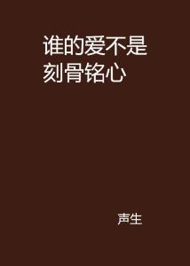 短剧爱在刻骨铭心免费在线观看_爱在此刻--第1张