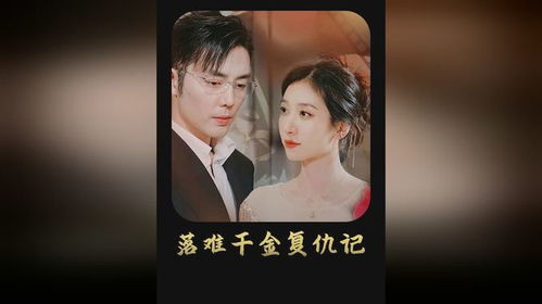 短剧暗渡免费在线观看_暗渡下集--第1张