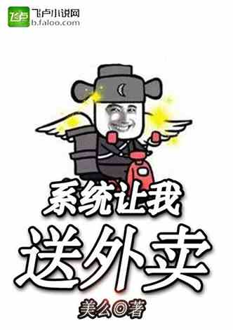 短剧我给神仙送外卖免费在线观看_我给神仙找工作--第1张