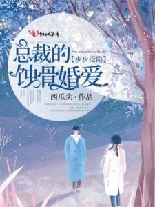 短剧爱你情深蚀骨免费在线观看_情深蚀骨,爱你如命--第1张