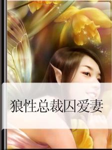 短剧总裁夫人是修罗免费在线观看_总裁夫人修炼手册小说--第1张