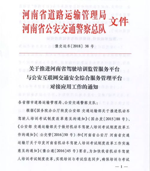 交通安全综合服务平台_河南省交通安全综合服务平台--第1张