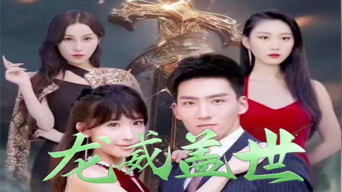 短剧龙威免费在线观看_龙咁威免费观看--第1张