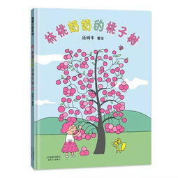 奶奶的桃木枝短剧全集免费看_林奶奶的桃子树绘本--第1张