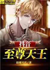 短剧至尊天王免费在线观看_至尊天王下载--第1张