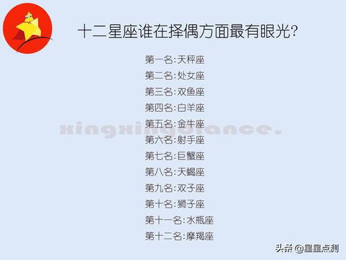 十二星座找对象查询表_十二星座的对象是谁?--第1张