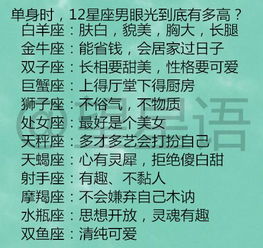 十二星座男女配对查询表_十二星座的男女配对--第1张